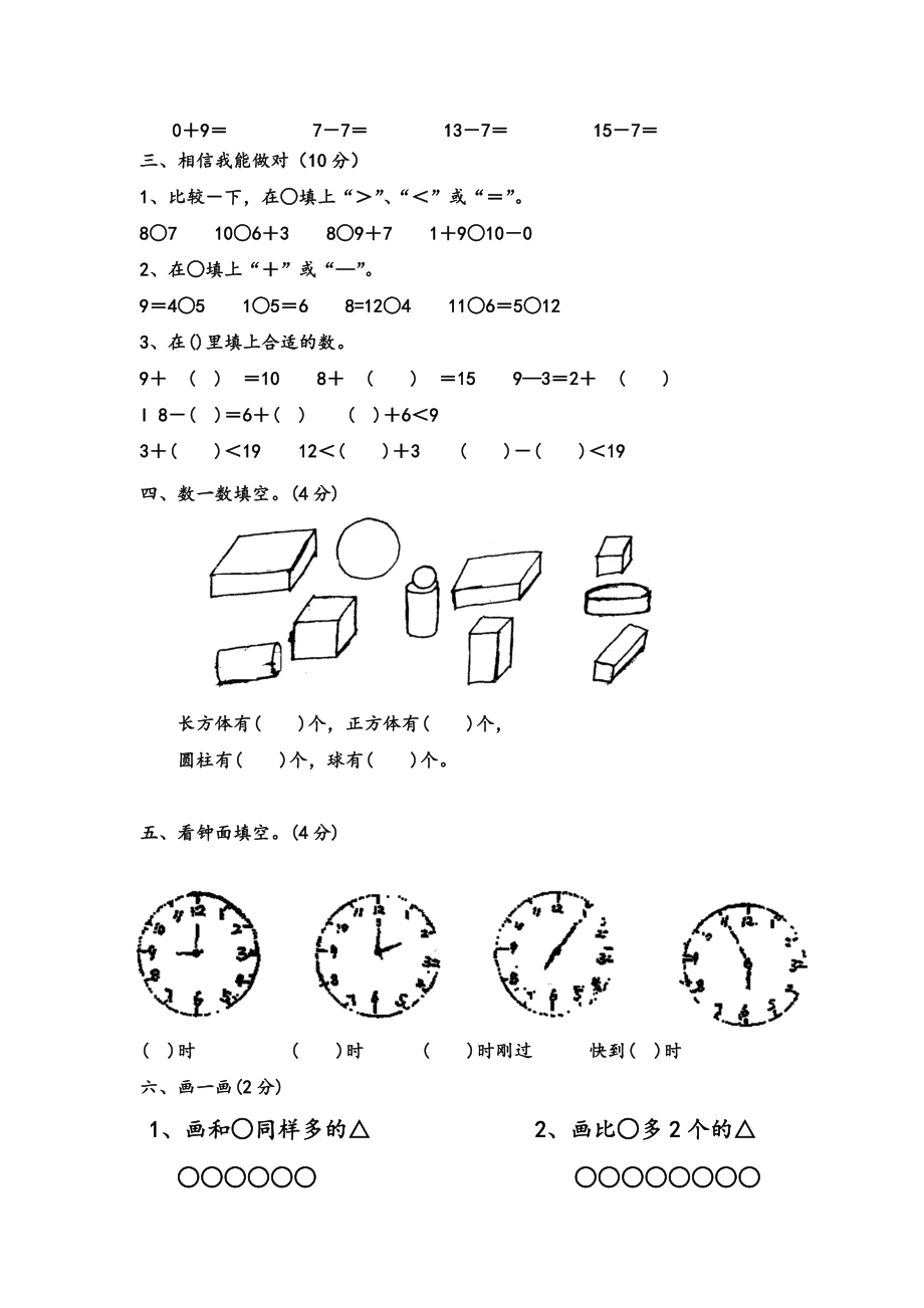 一年级数学上册期末复习(卷).doc_第2页