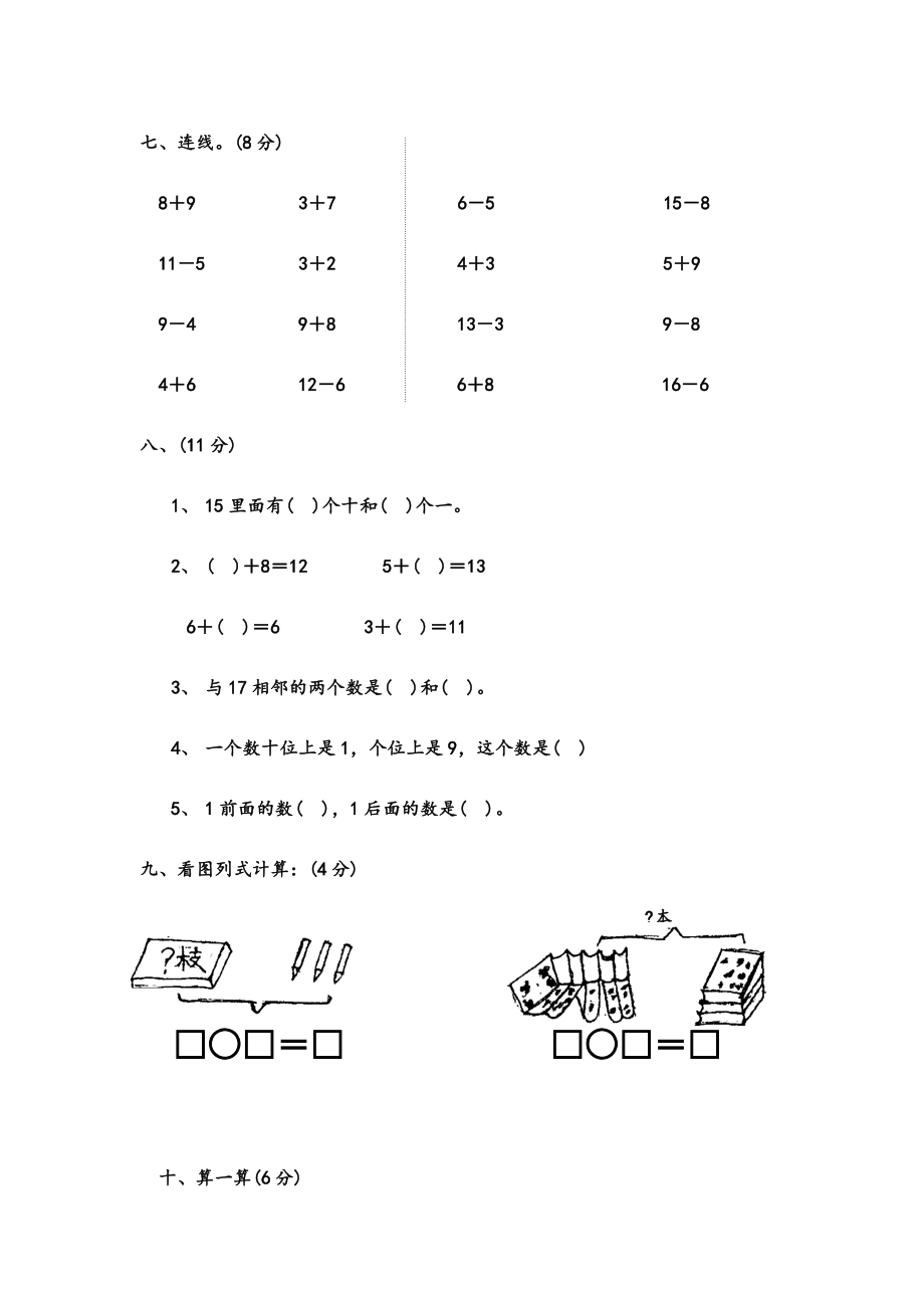 一年级数学上册期末复习(卷).doc_第3页