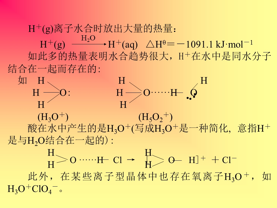 酸碱和溶剂化学.ppt_第3页