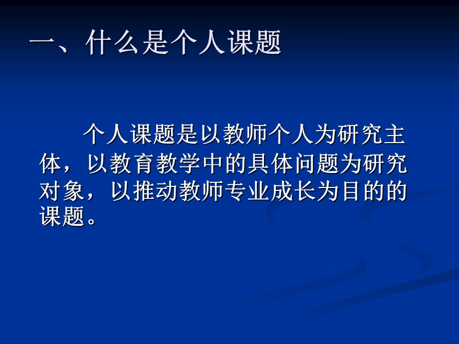 个人章节题结题有关要求.ppt_第2页