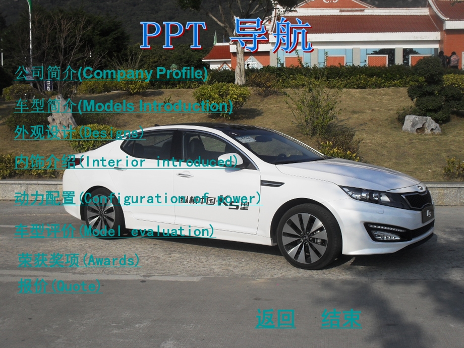 那些年我们一起追的酷车——东风悦达起亚K5.ppt_第3页