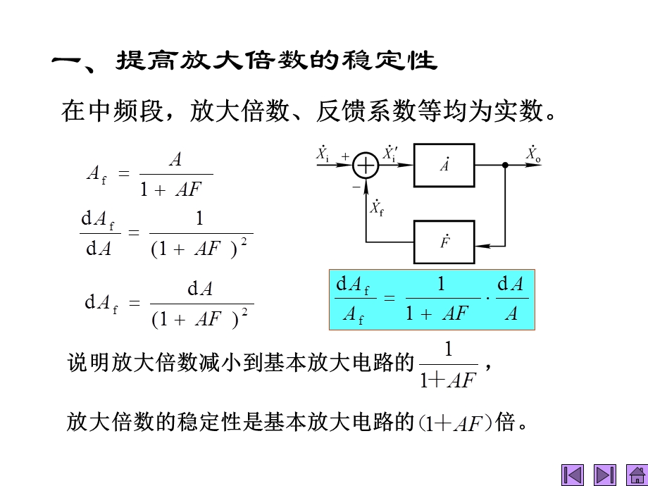 清华模电数电课件第17讲交流负反馈对放大电路性能的影响.ppt_第2页