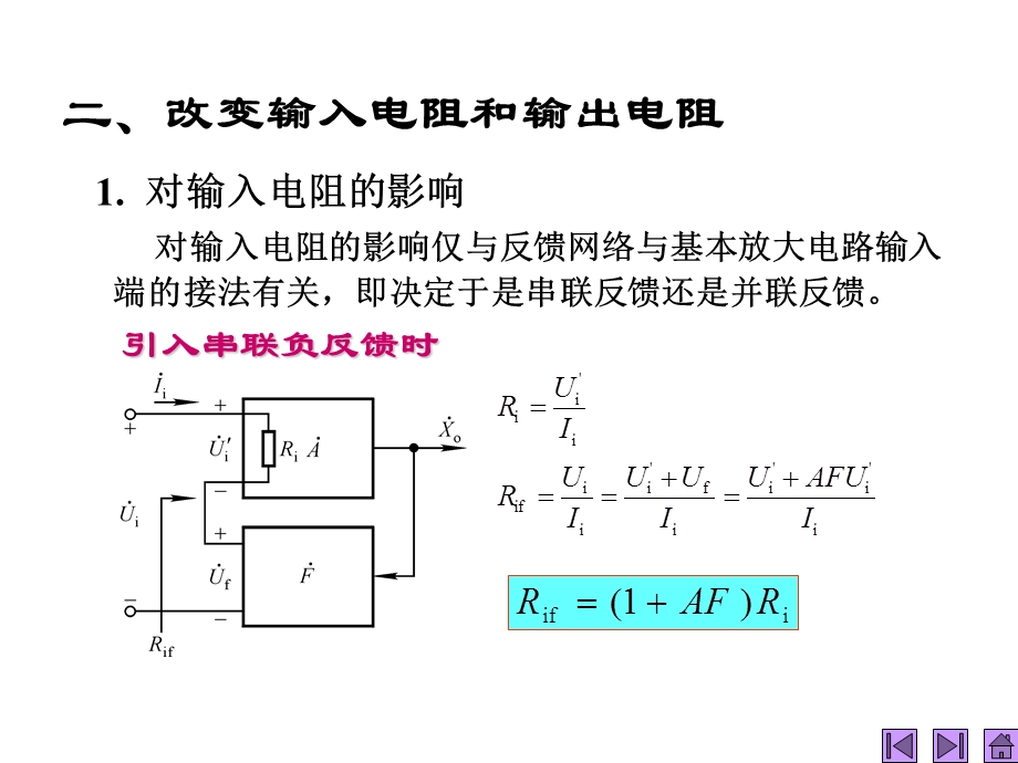 清华模电数电课件第17讲交流负反馈对放大电路性能的影响.ppt_第3页