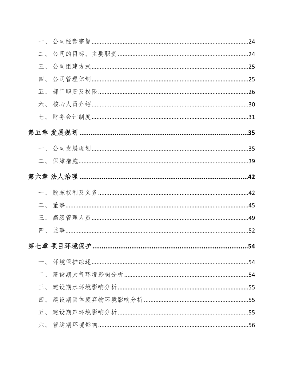 关于成立表面工程化学品公司可行性研究报告.docx_第3页