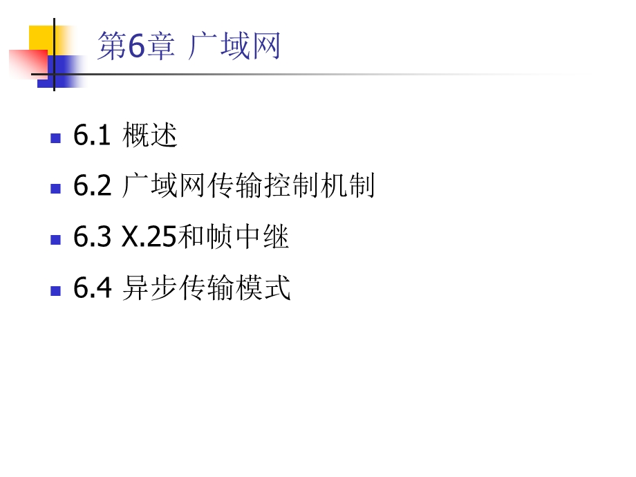 计算机网络与通信(第6章).ppt_第2页