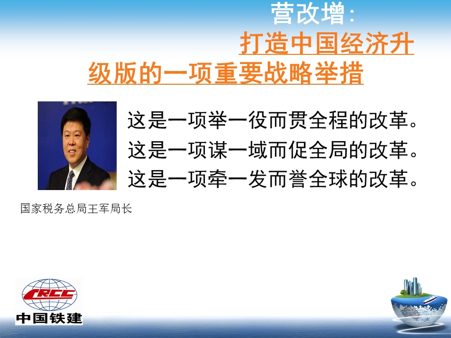 建筑业营改增讲座.ppt_第2页