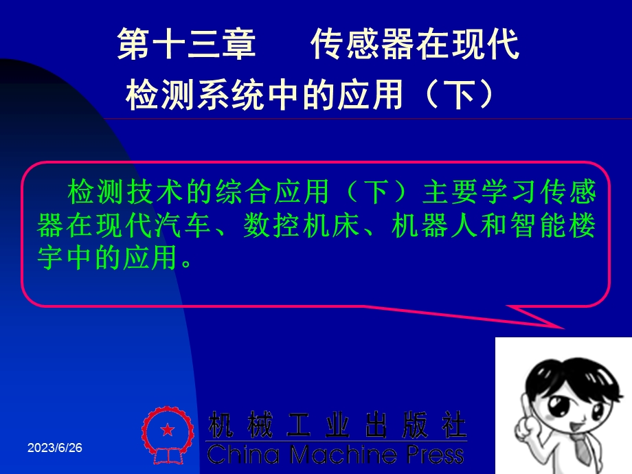 梁森——传感器的应用下.ppt_第2页