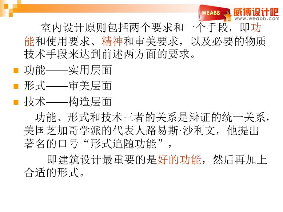 室内设计基础课件ppt课件.ppt_第3页