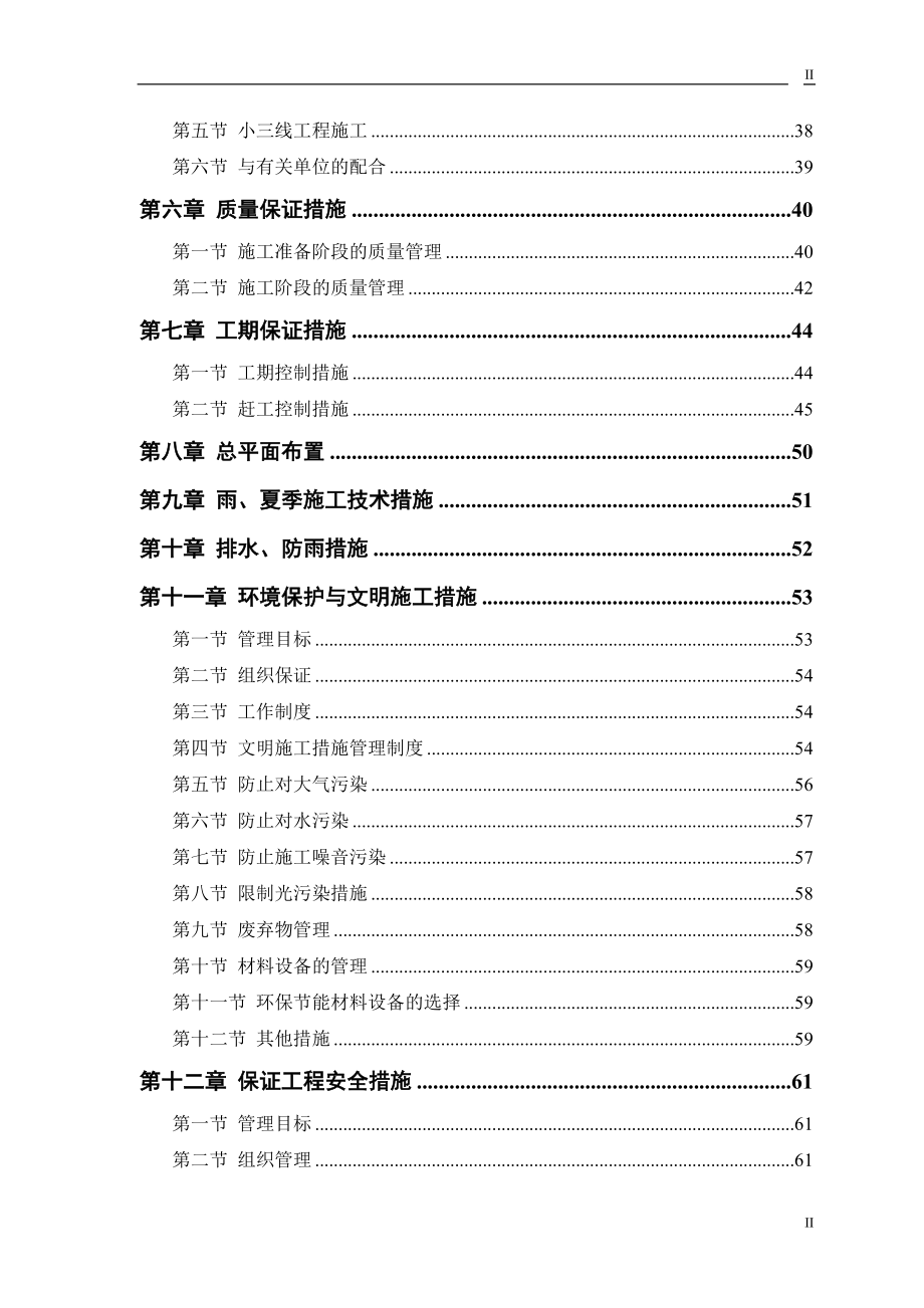 xq浙江金西纵四路施工组织设计.doc_第2页