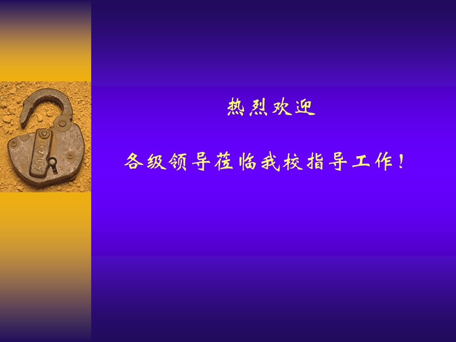 溧阳二职高德育工作汇报.ppt_第1页