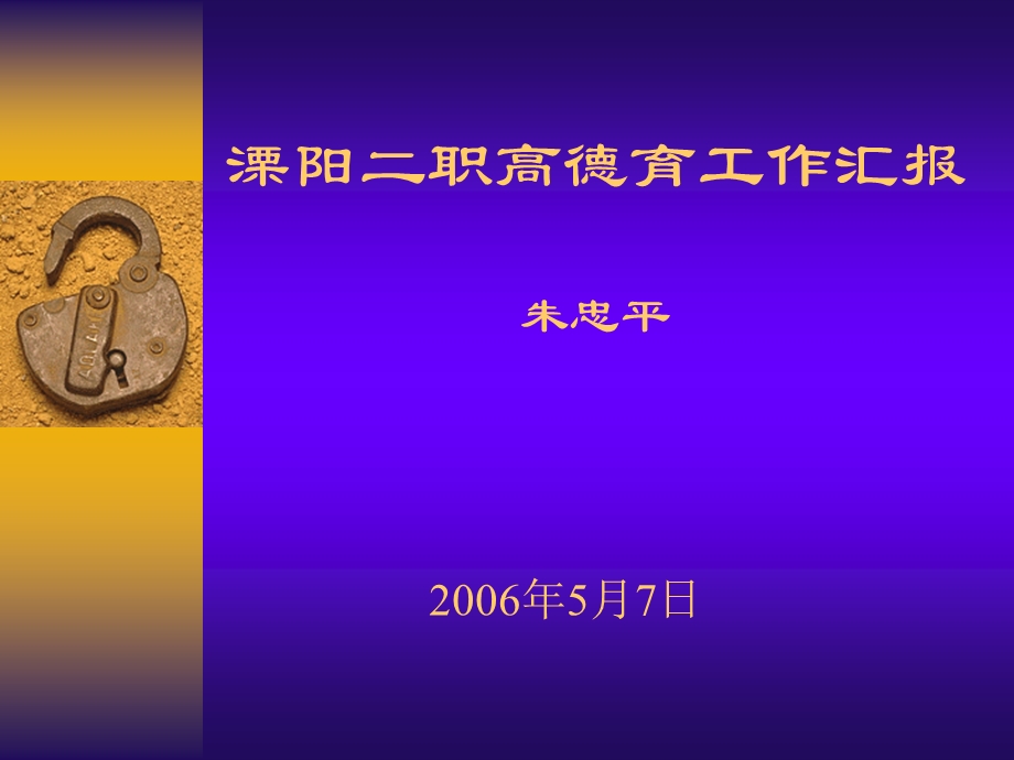 溧阳二职高德育工作汇报.ppt_第2页