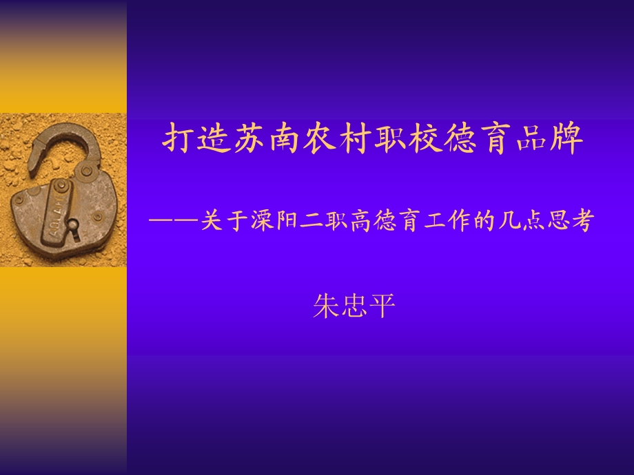 溧阳二职高德育工作汇报.ppt_第3页