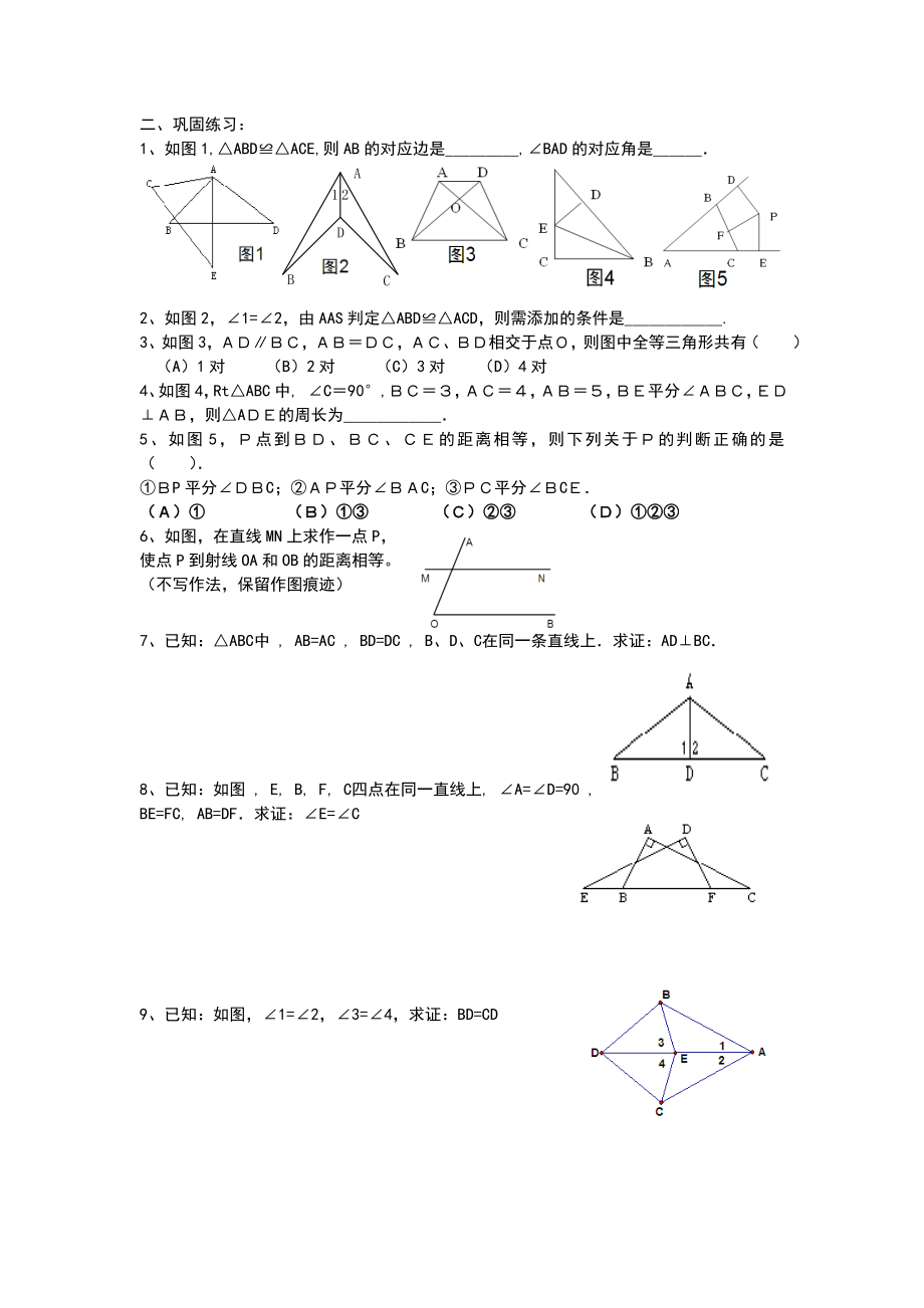 全等三角形复习（公开课）.doc_第2页