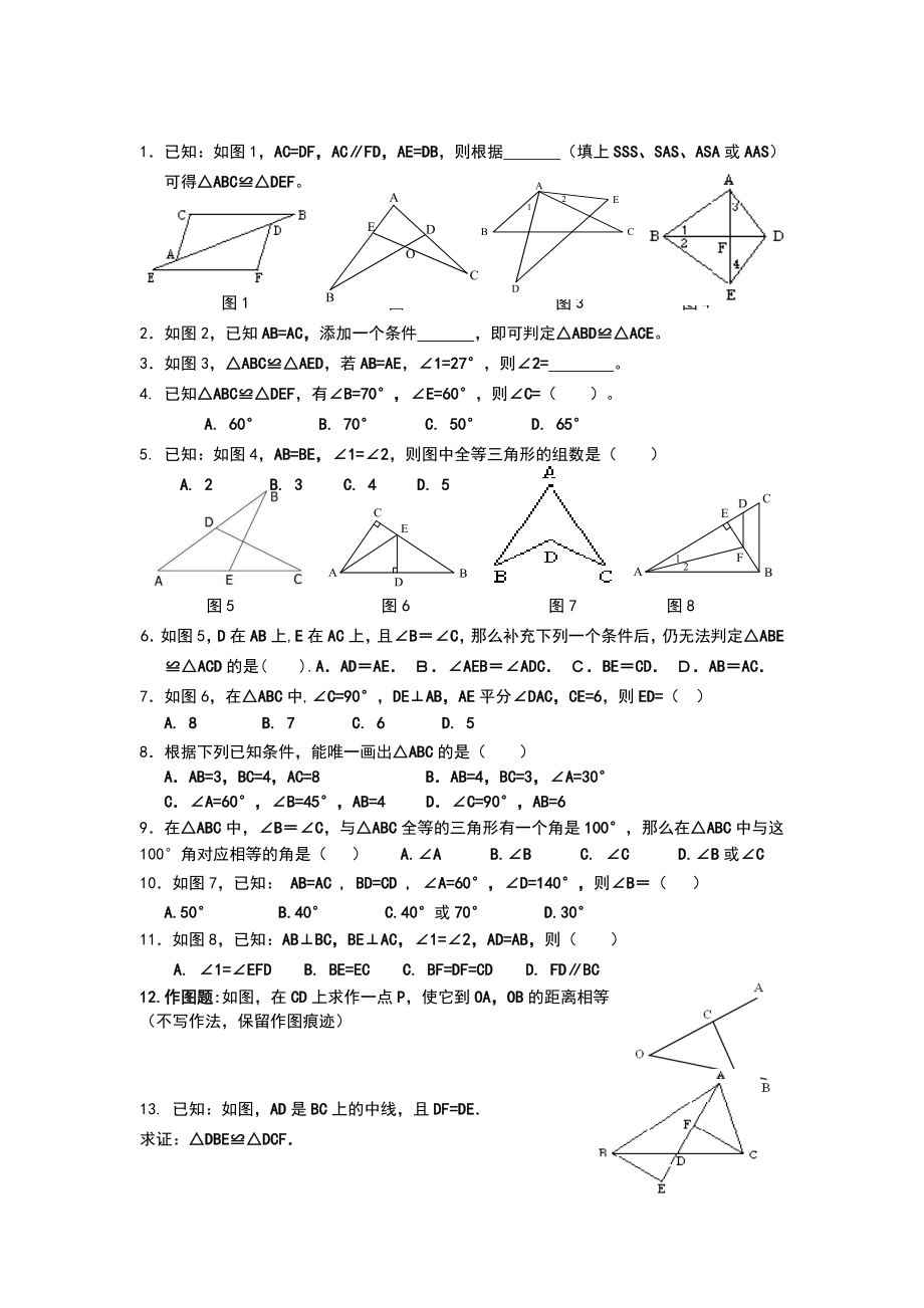 全等三角形复习（公开课）.doc_第3页