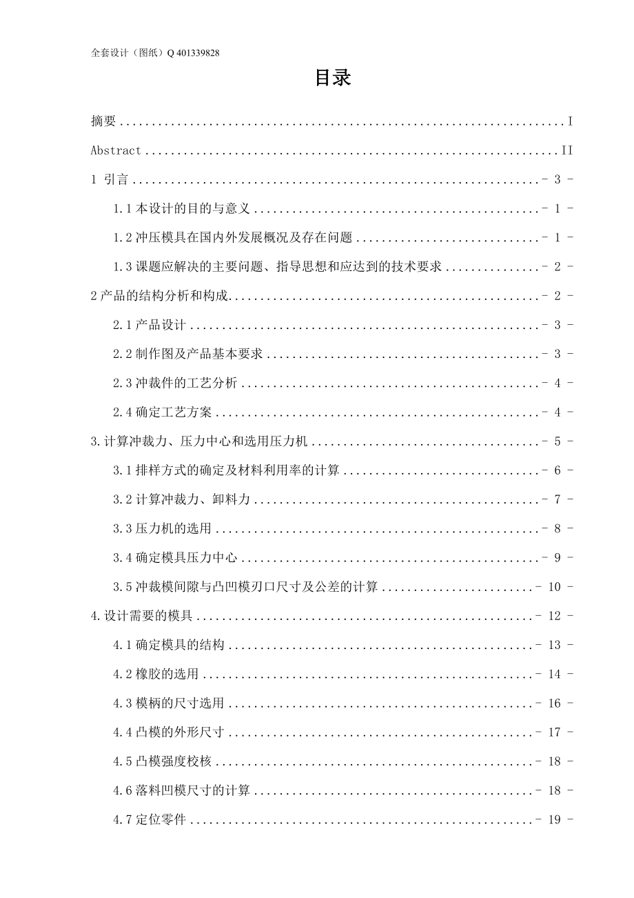 L型工件冲压模具设计含全套CAD图纸.doc_第2页