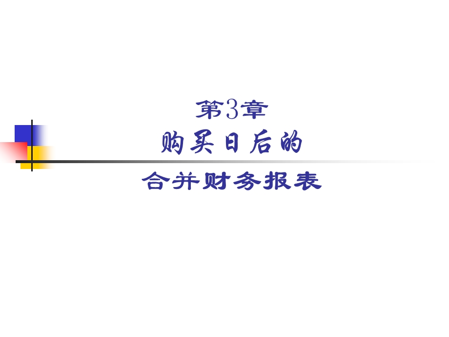 长期股权投资完全权益法成本法转权益法.ppt_第1页