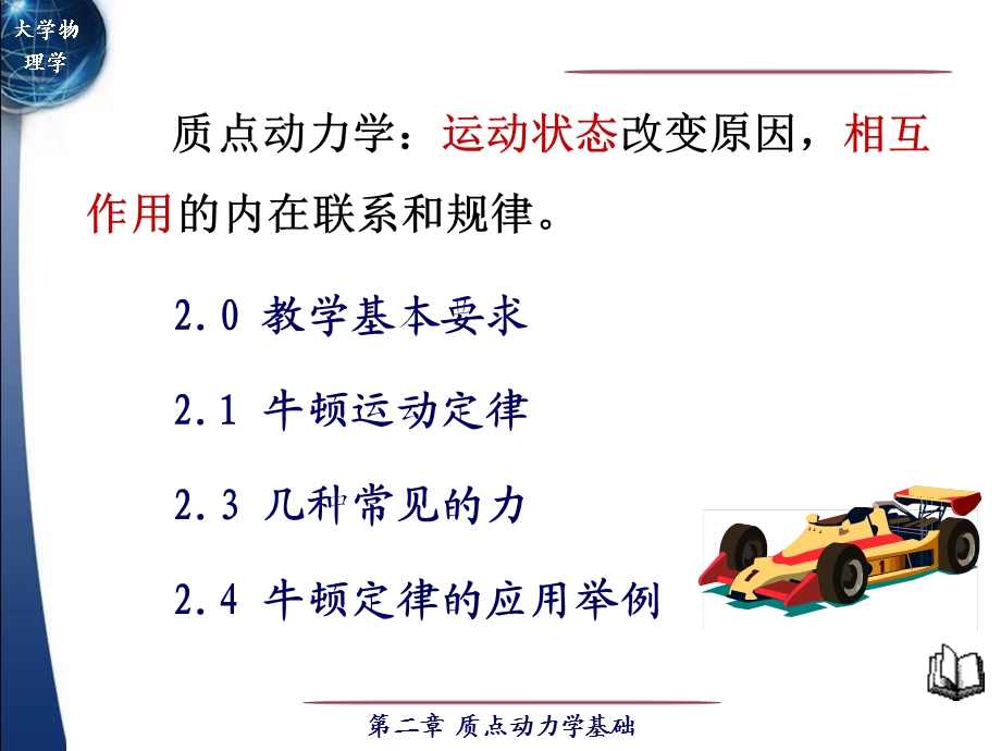 质点动力学基础.ppt_第2页