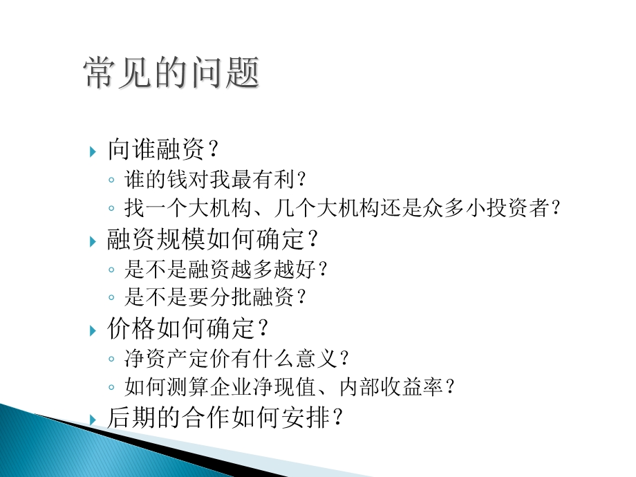 现代企业融资范式.ppt_第3页