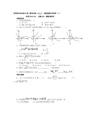 对数函数及其质专题目练习一.doc