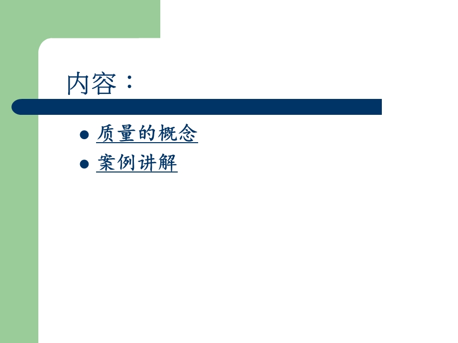 质量意识培训修订.ppt_第2页