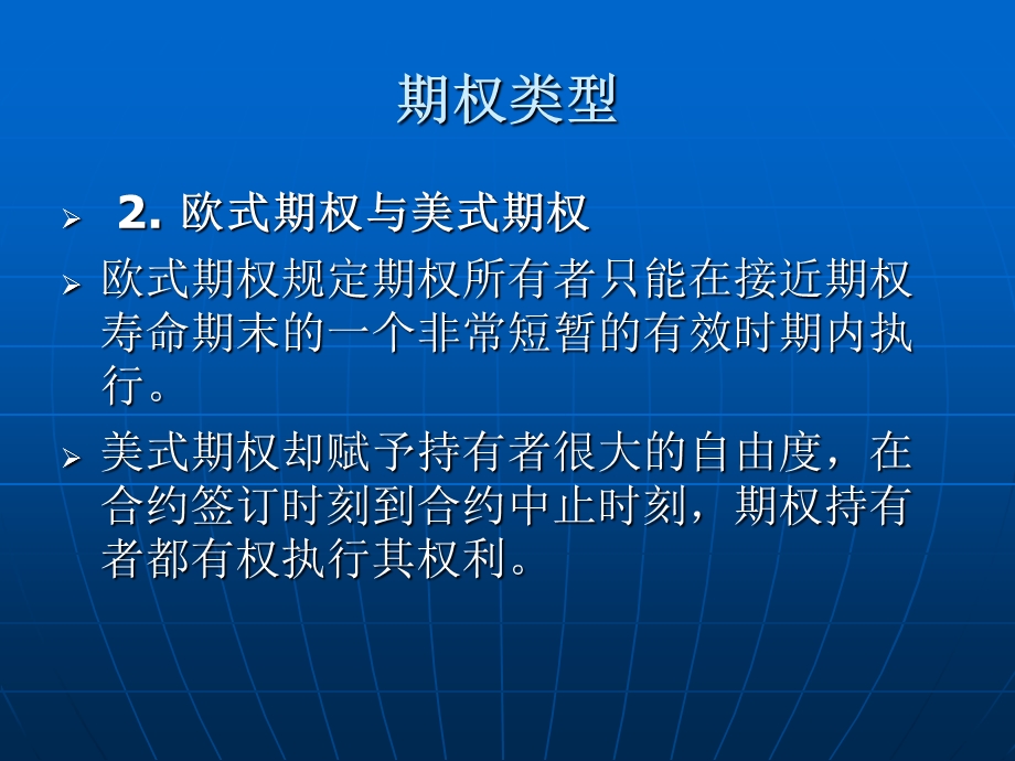 金融衍生第五章.ppt_第3页