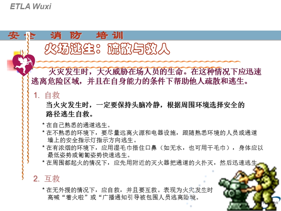 消防安全教育资料.ppt_第2页