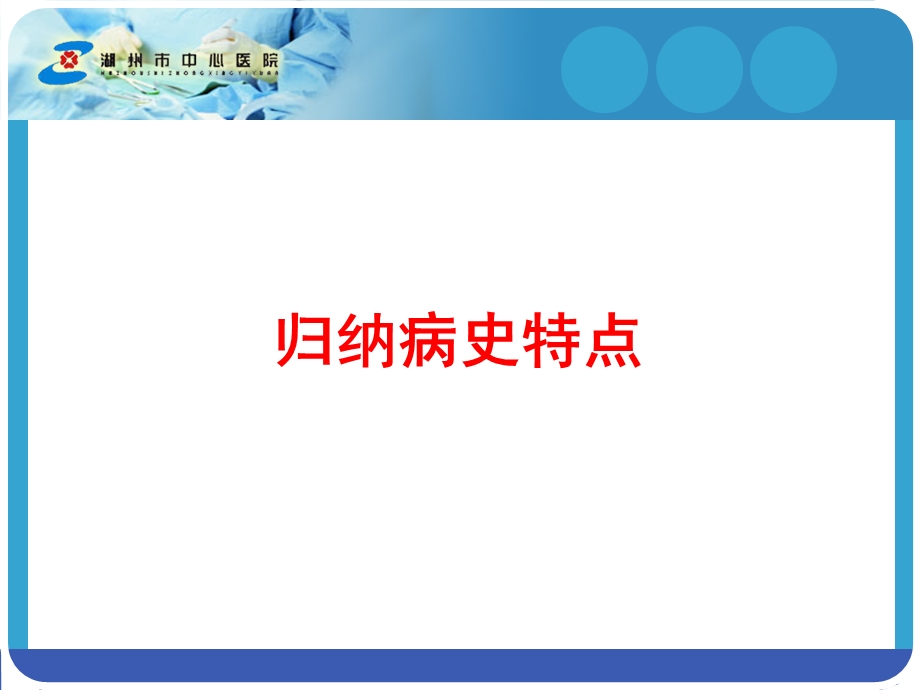 神经内科教学查房.ppt_第2页