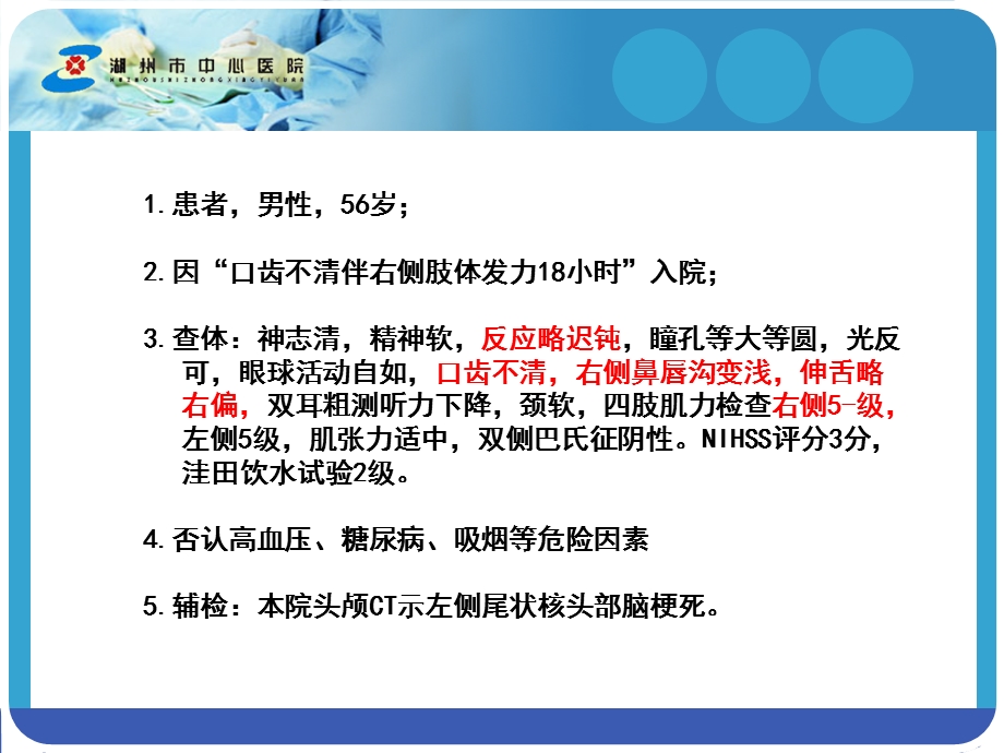 神经内科教学查房.ppt_第3页