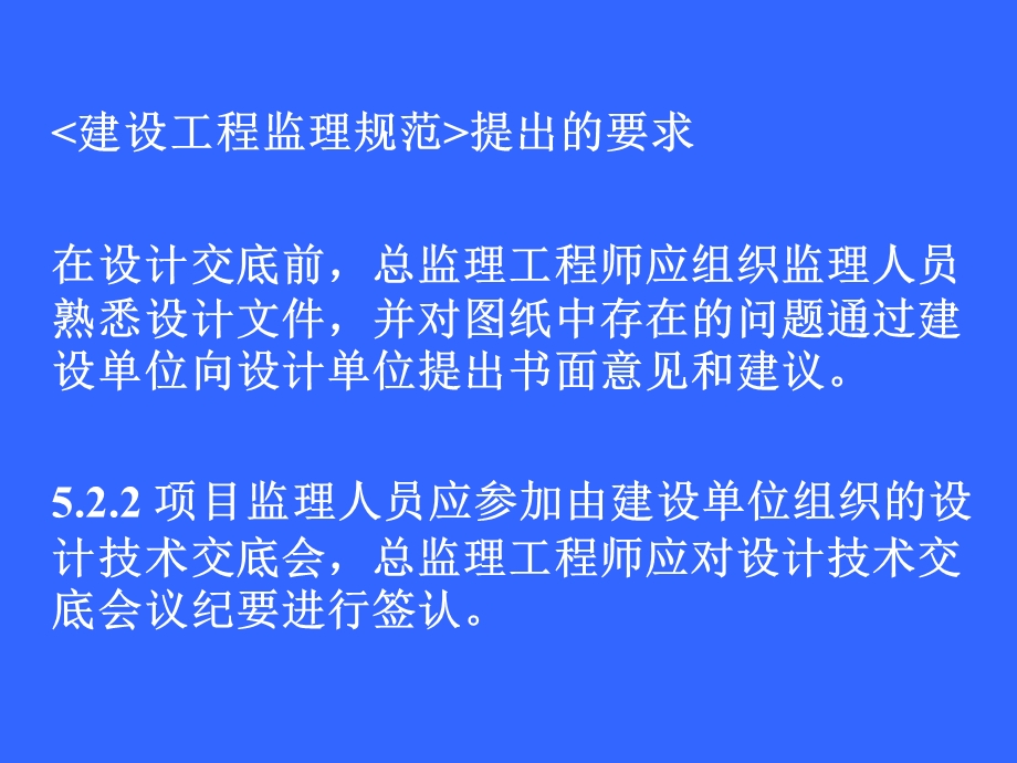 民用建筑土建设计交底知识讲稿.ppt_第2页