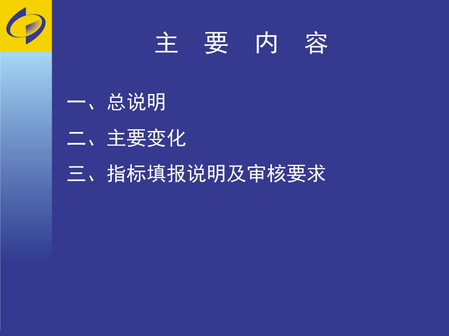 建筑业年定报培训204年年报205年定报.ppt_第2页