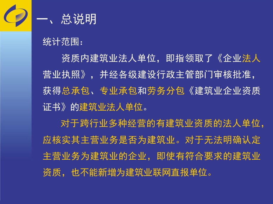 建筑业年定报培训204年年报205年定报.ppt_第3页