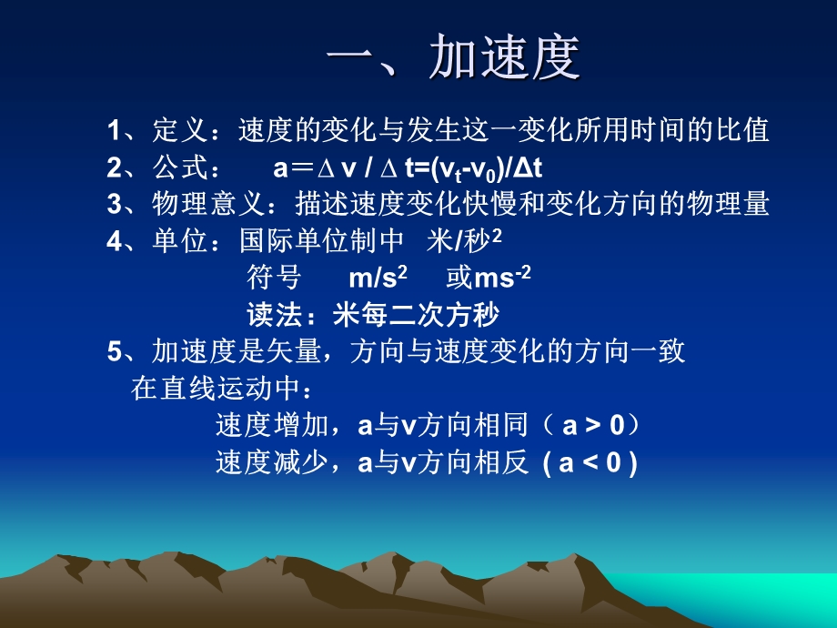 第四节速度变化快慢的描述加速度.ppt_第3页