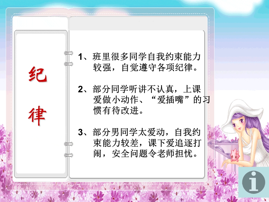 082班家长会课件1.ppt_第3页