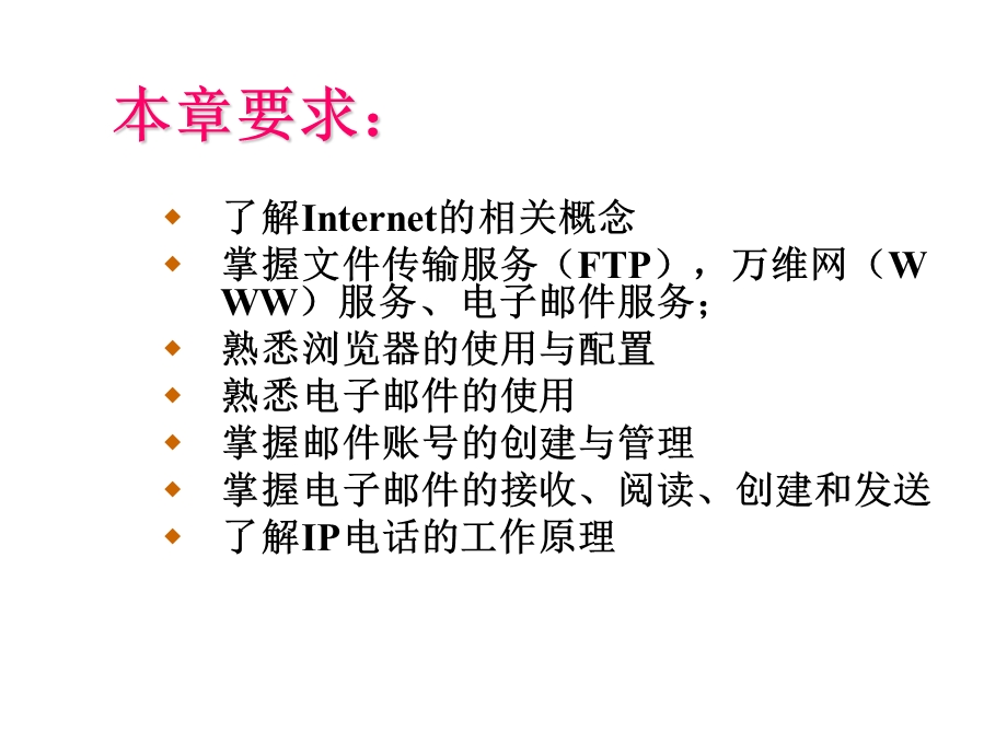 第八章Internet精品PPT课件.ppt_第2页