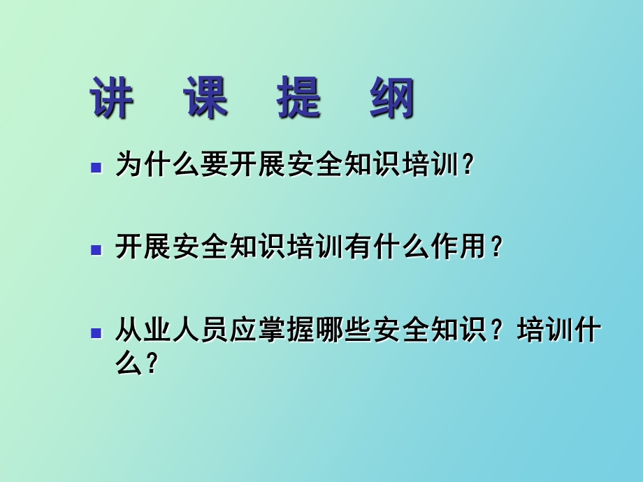 生产经营企业安全知识全员培训教案.ppt_第2页