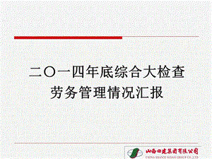 劳务经营部总结.ppt