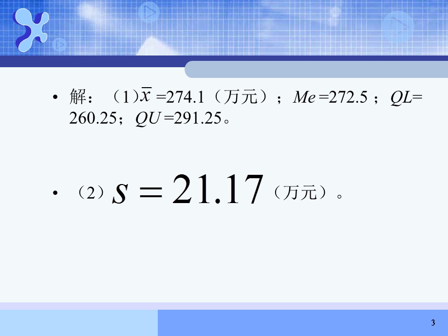 统计学课后习题.ppt_第3页