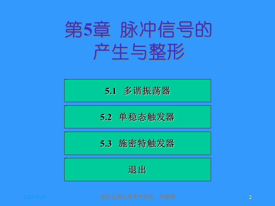 脉冲信号的产生与整形.ppt_第2页