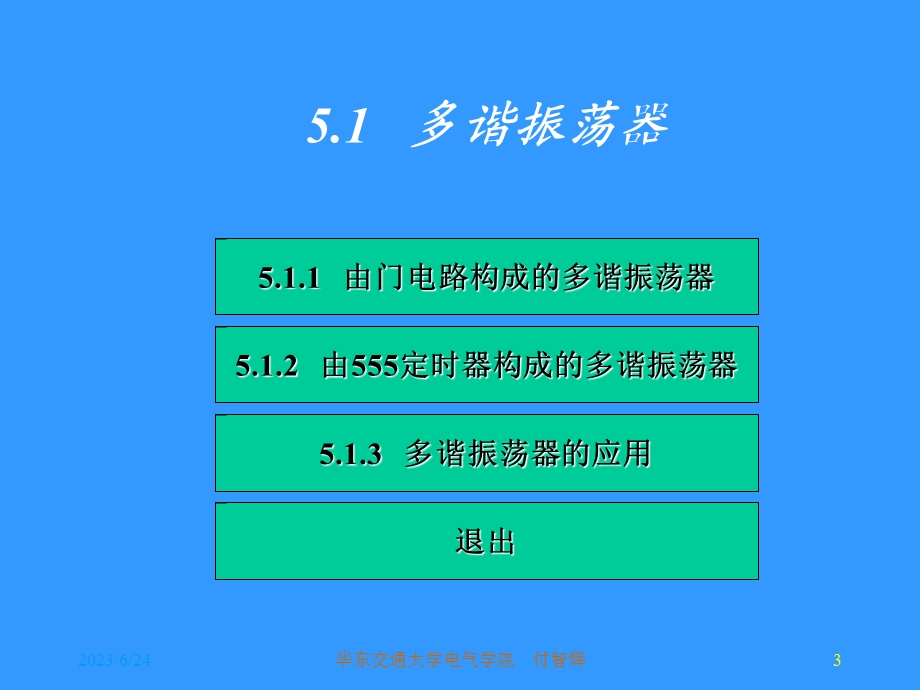 脉冲信号的产生与整形.ppt_第3页