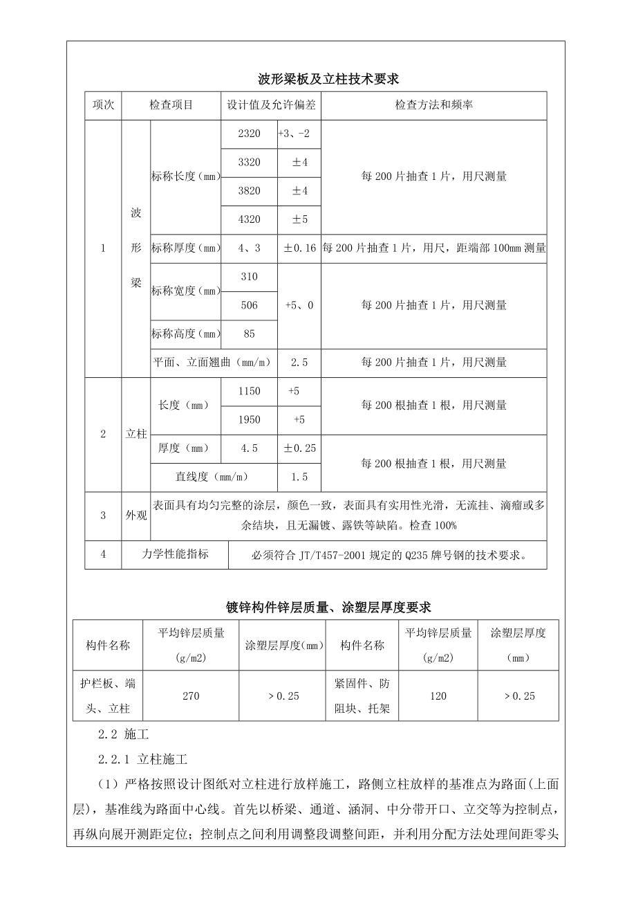 oa波形梁钢护栏施工技术交底记录.doc_第2页