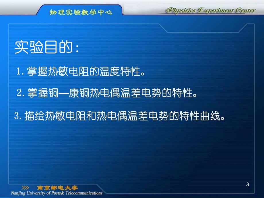 热敏电阻和热电偶温差电势的测量.ppt_第3页