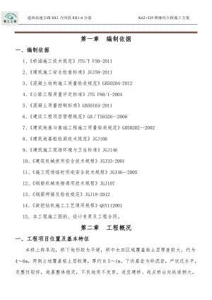 quk62 325碑垭沟大桥桩基施工方案.doc