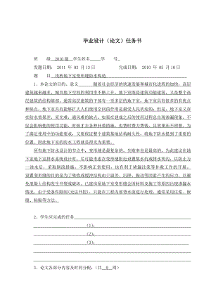 ny土木工程专业毕业设计论文浅析地下室变形缝防水构造.doc