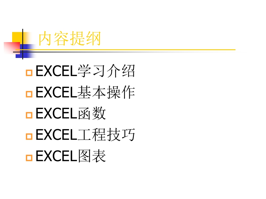 通信人员EXCEL培训.ppt_第2页