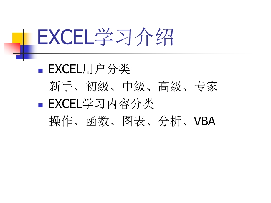 通信人员EXCEL培训.ppt_第3页