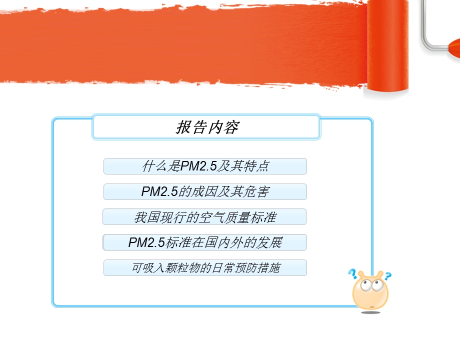 PM2.5及其标准的发展.ppt_第2页