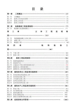 us监理实施细则移通学院五阶段工程.doc