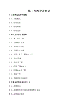 sj高位水池(一期)工程及水厂新建4000立方清水池工程.doc