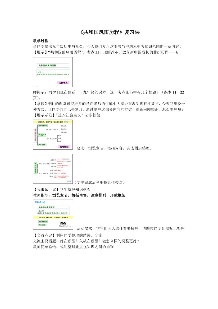 复习课共和国风雨历程教学设计（简案）.doc_第1页