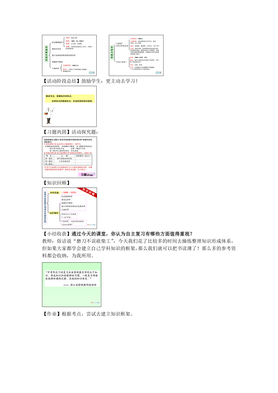 复习课共和国风雨历程教学设计（简案）.doc_第2页